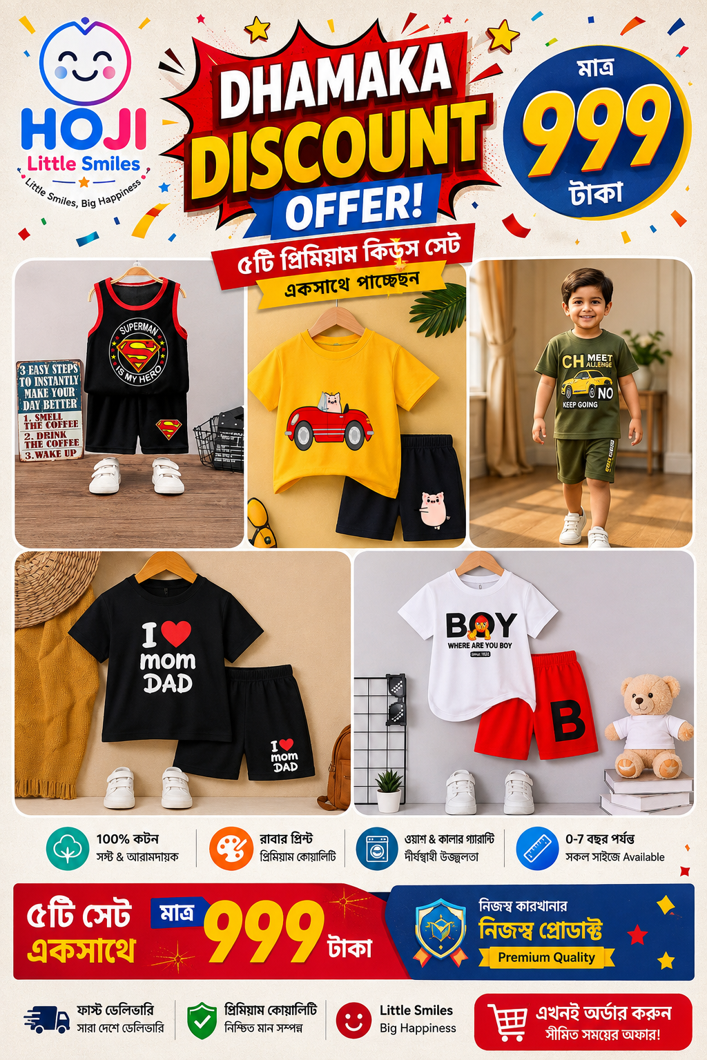 🎉 ৫ সেট কম্বো অফার — মাত্র ৳৯৯৯!